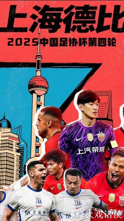 足协杯又现上海德比 海港将在6月份迎来魔鬼赛程