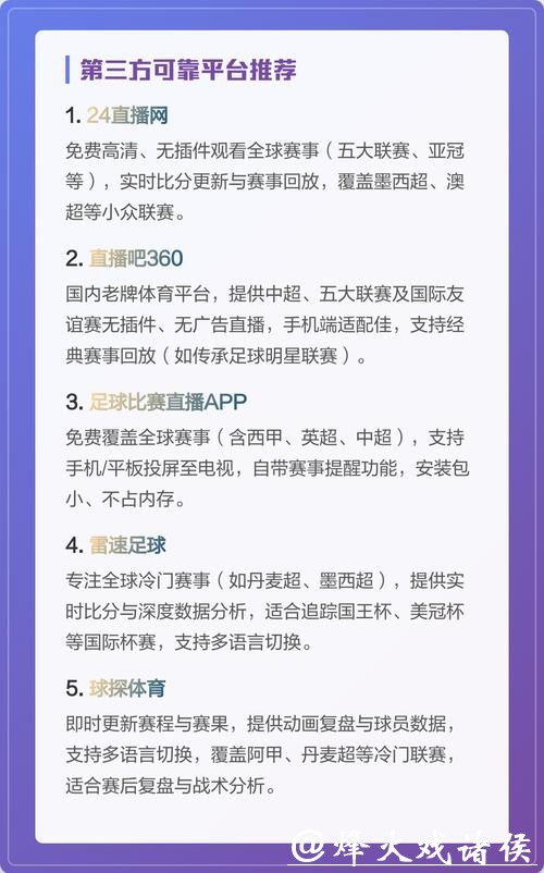 最佳平台推荐：免费观看世界杯直播