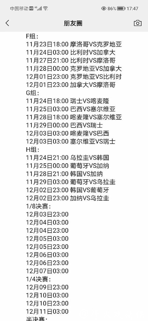 深入解析世界杯比赛时间表分析 深入解析世界杯比赛时间表分析