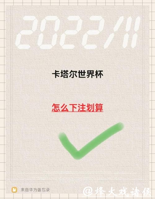 如何进行世界杯下注操作 如何进行世界杯下注操作